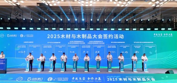 2025 木材与木制品大会日照启幕，共创绿色智造与开放合作新局(图2)