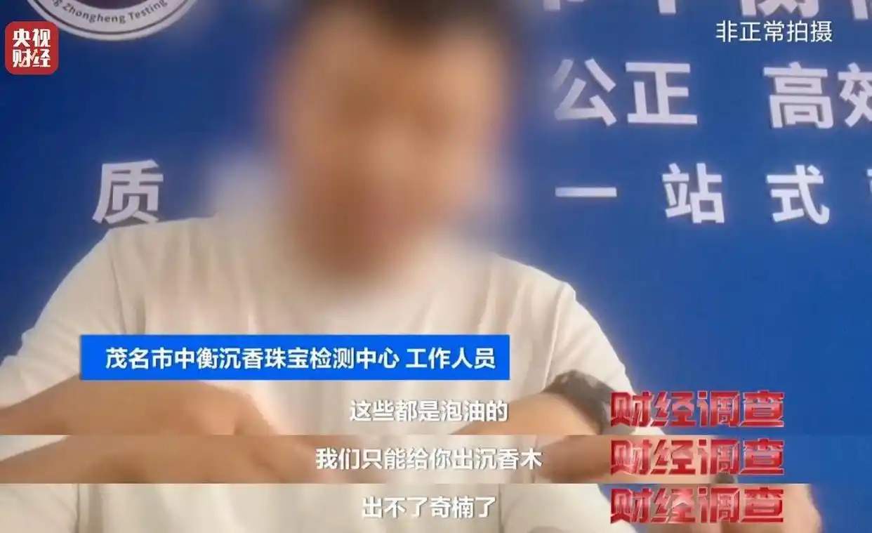 警惕！知名沉香市场部分商户以次充好，消费者防不胜防(图3)