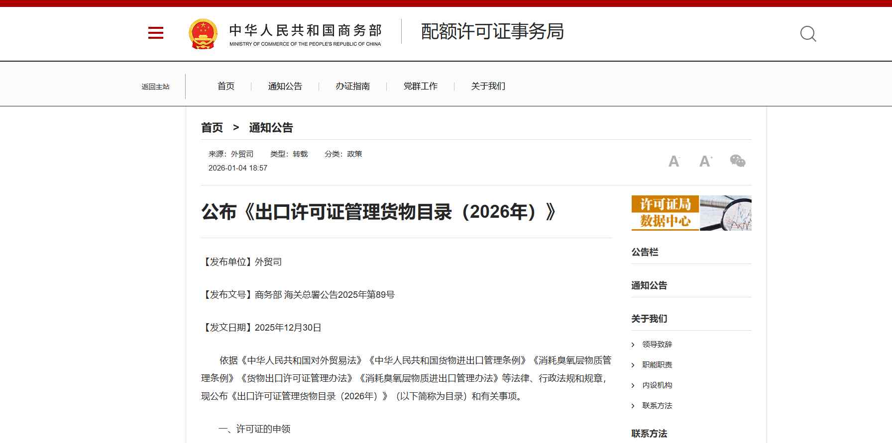 2026年木材出口许可新规正式实施(图1)