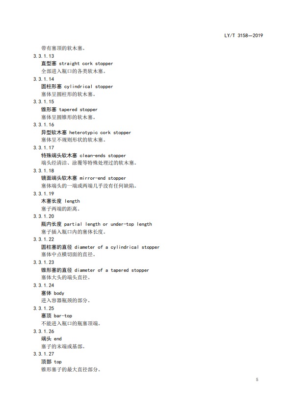 LY/T 3158-2019软木制品术语(图2)