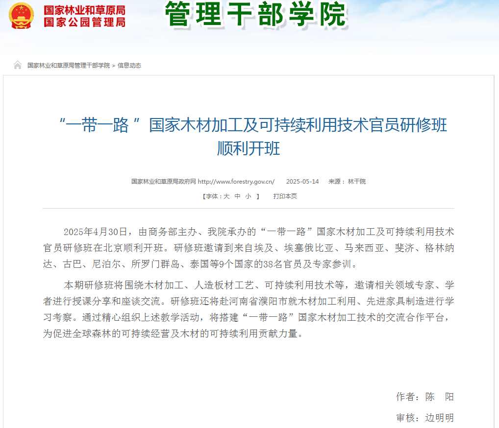 从“木头直接卖”到“技术一起赚”！所罗门参与“中国林业课”！(图2)