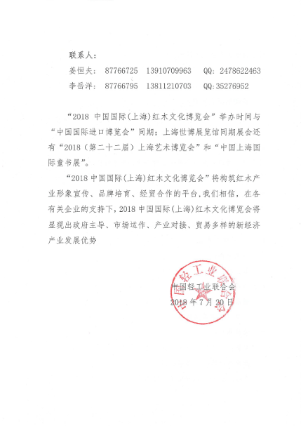 2018中国国际（上海）红木文化博览会、中国国际（上海）木文化交流博览会邀请函(图3)