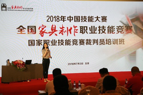 2018年中国技能大赛——全国家具制作职业技能竞赛国家职业技能竞赛裁判员培训班在北京举办(图2)