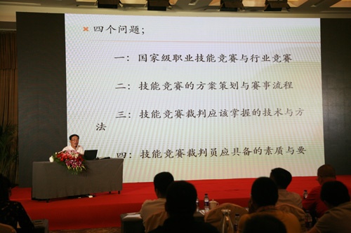 2018年中国技能大赛——全国家具制作职业技能竞赛国家职业技能竞赛裁判员培训班在北京举办(图4)