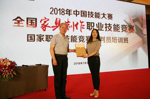2018年中国技能大赛——全国家具制作职业技能竞赛国家职业技能竞赛裁判员培训班在北京举办(图7)