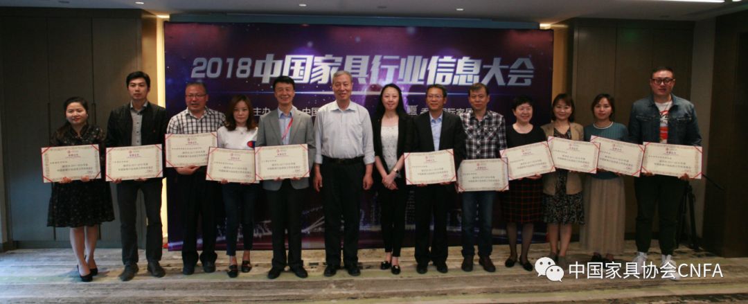 2018中国家具行业信息大会成功举办(图9)