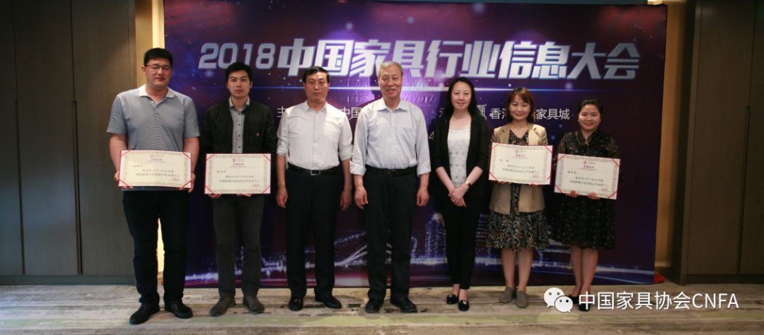 2018中国家具行业信息大会成功举办(图10)