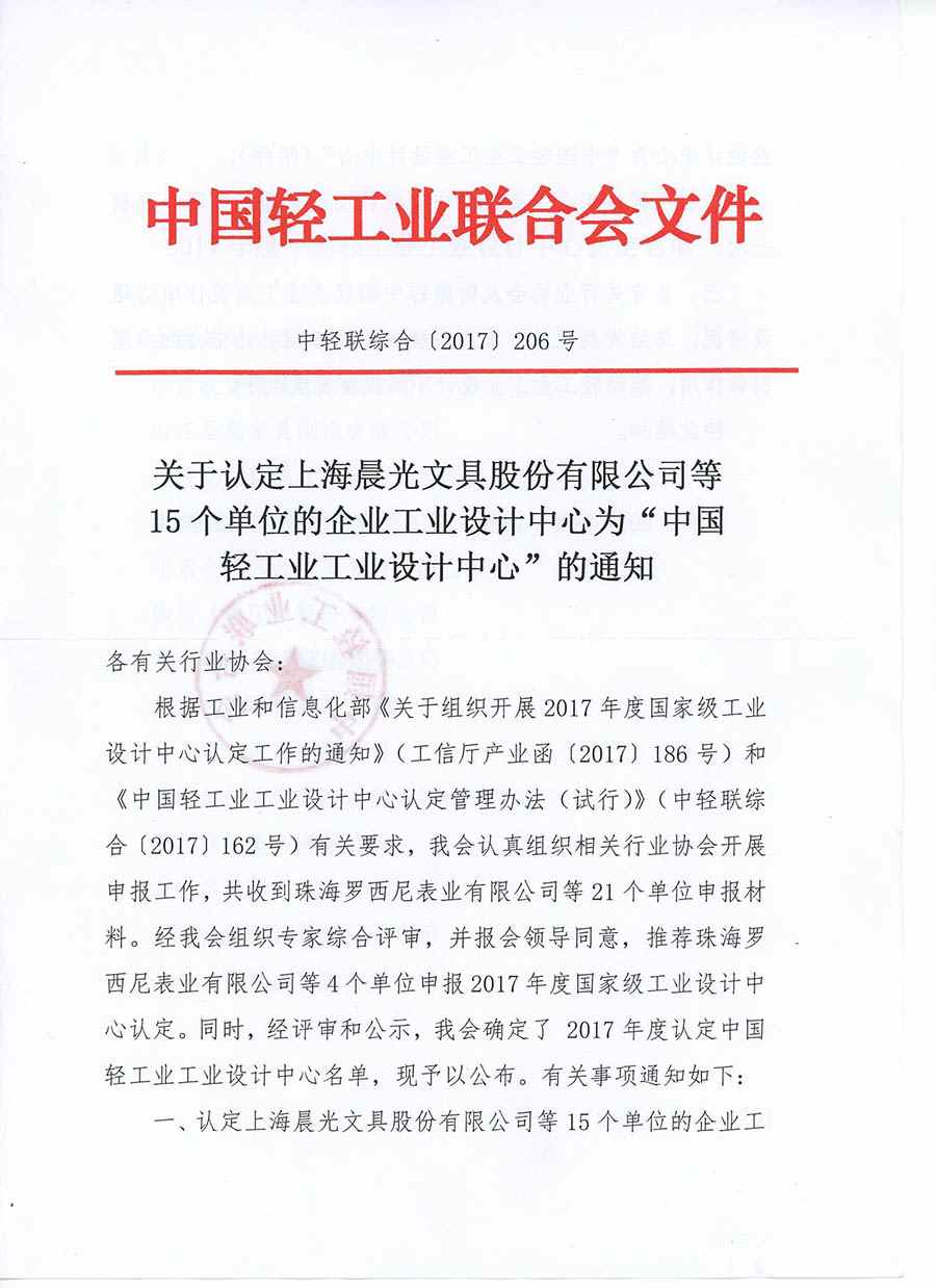 四家家具企业获得2017年度“中国轻工业工业设计中心”认定(图2)