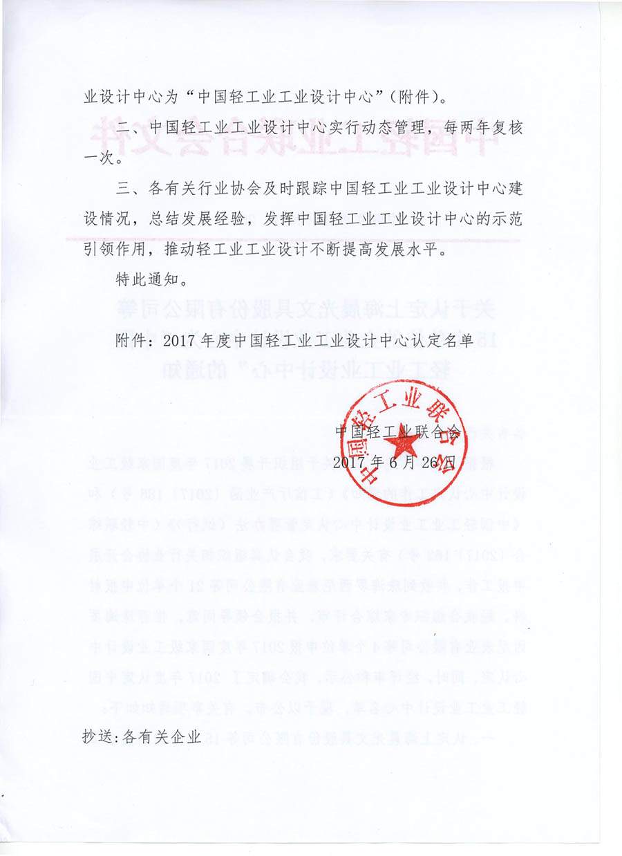 四家家具企业获得2017年度“中国轻工业工业设计中心”认定(图3)