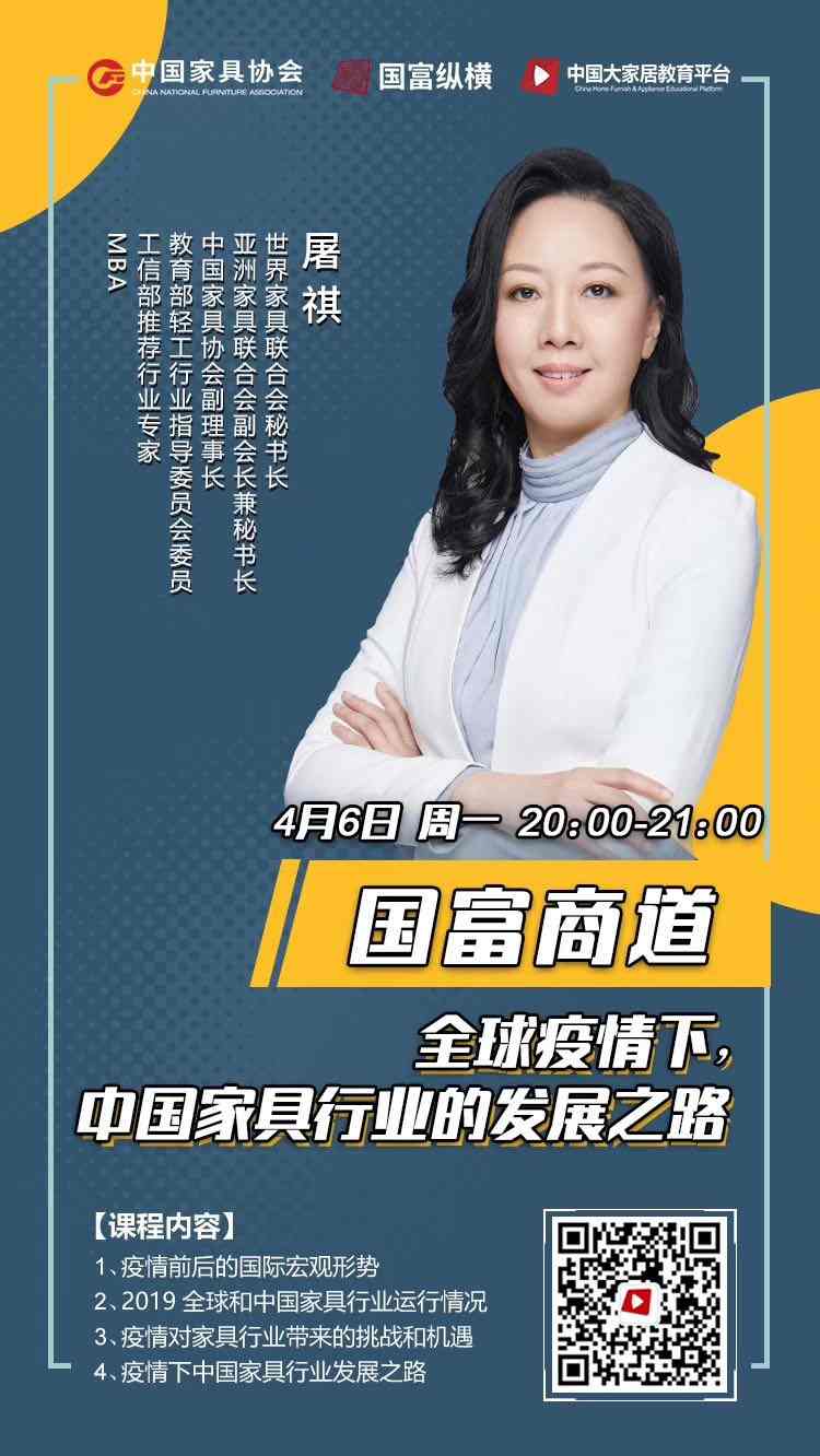 全球疫情下，中国家具行业的发展之路(图1)