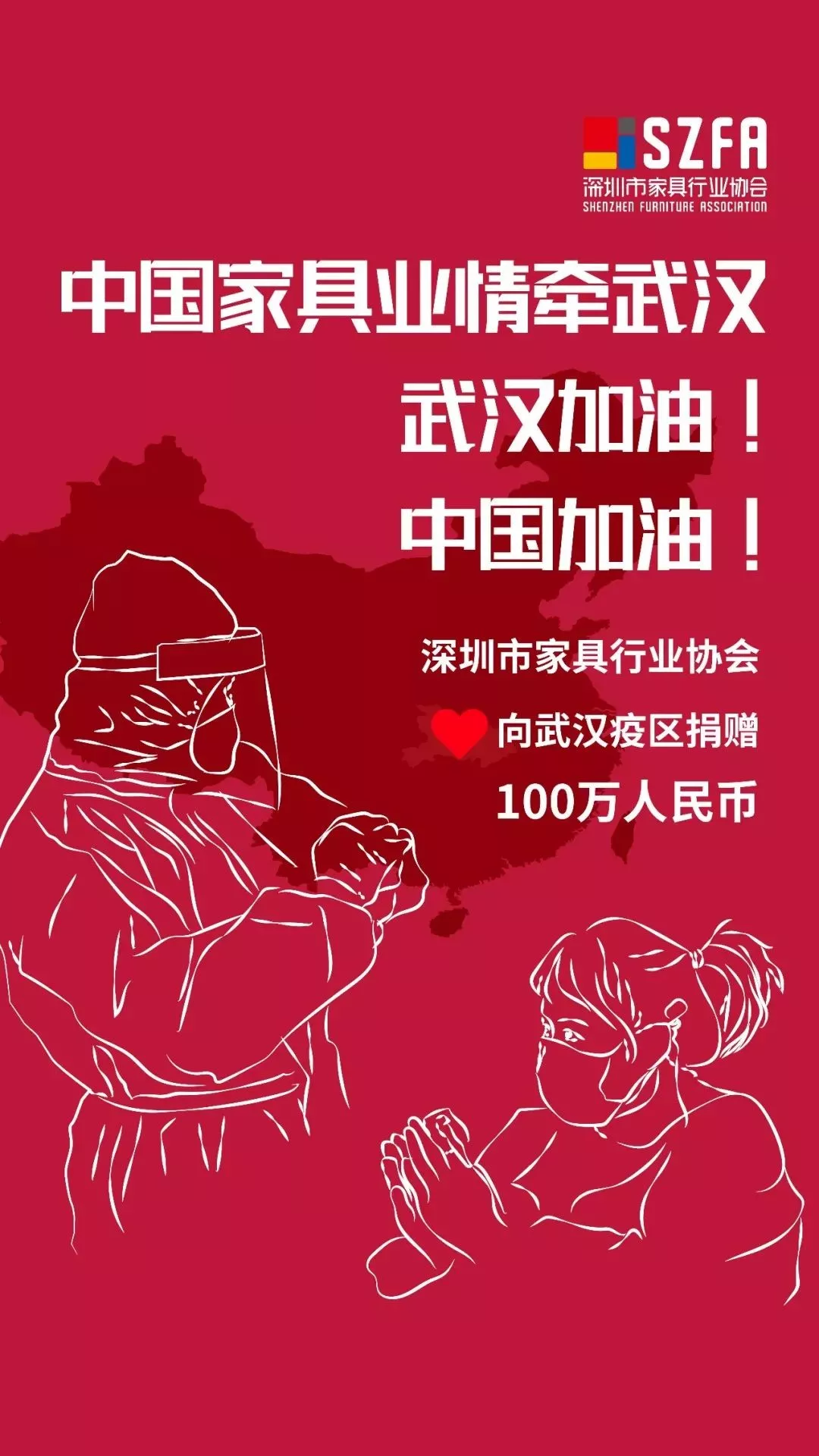 抗击疫情，家具行业在行动(图13)