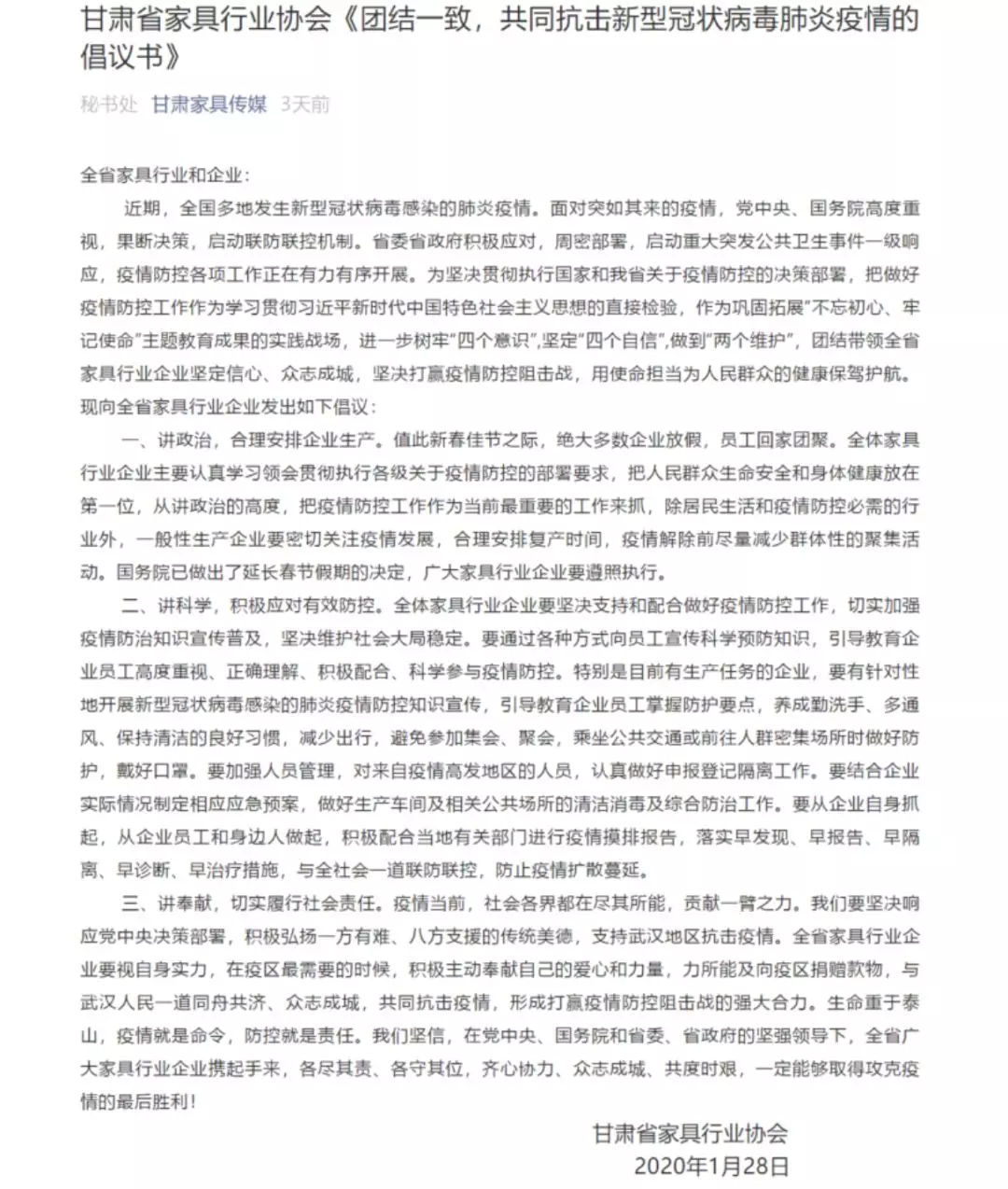 抗击疫情，家具行业在行动(图14)