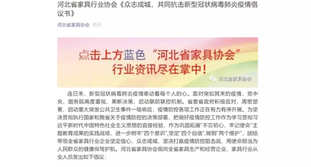 抗击疫情，家具行业在行动(图15)