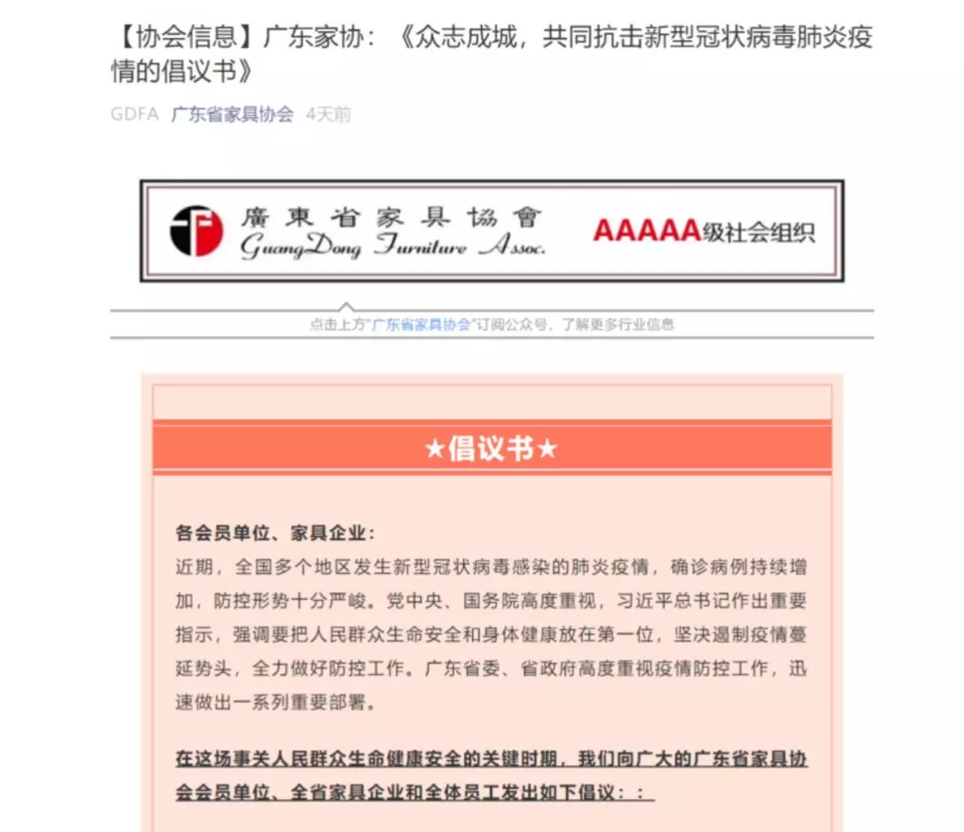 抗击疫情，家具行业在行动(图12)