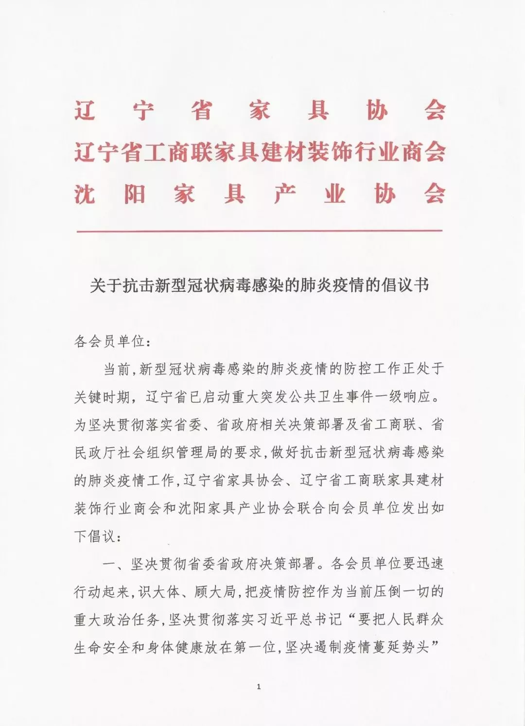 抗击疫情，家具行业在行动(图11)