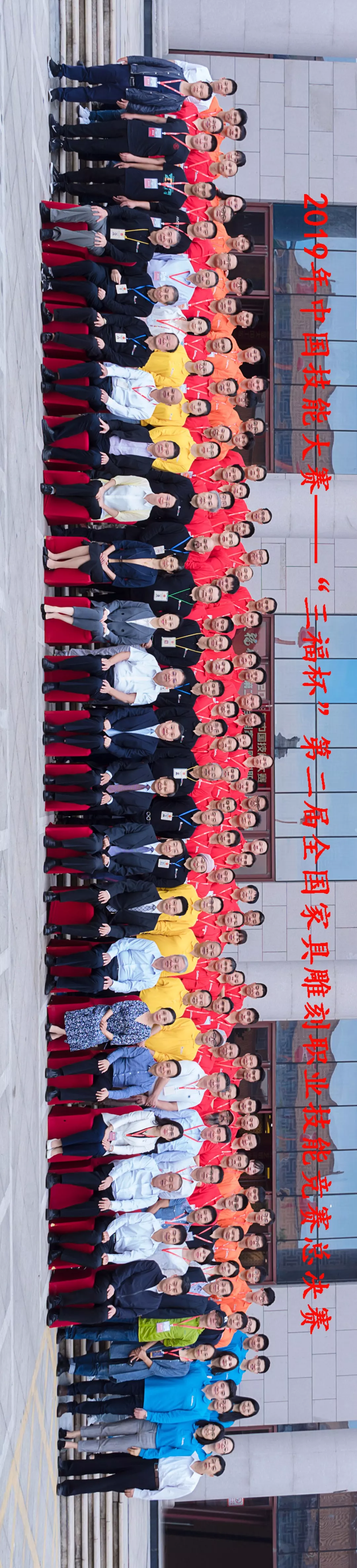 2019年中国技能大赛——“三福杯”第二届全国家具雕刻职业技能竞赛总决赛开赛(图14)